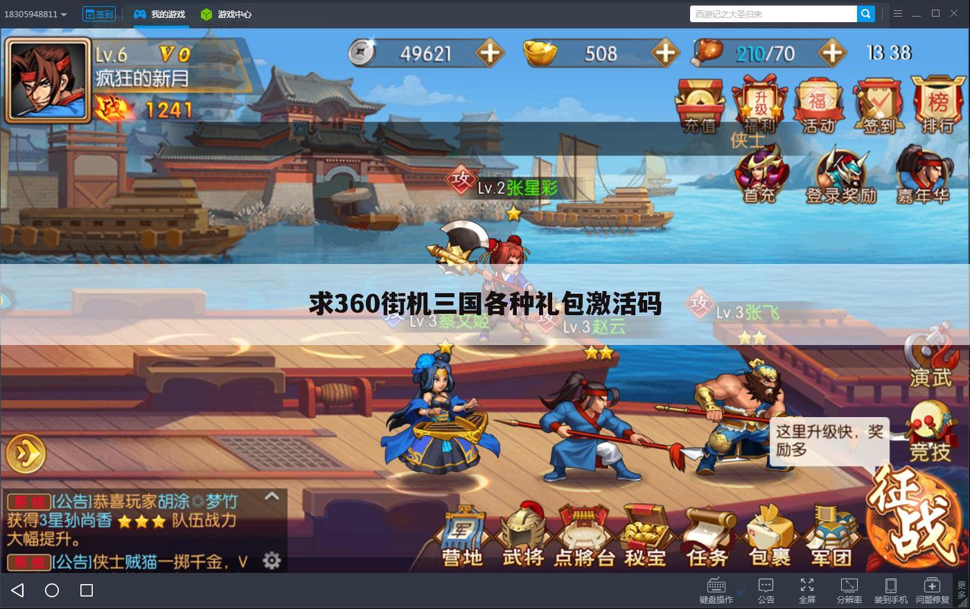 求360街机三国各种礼包激活码