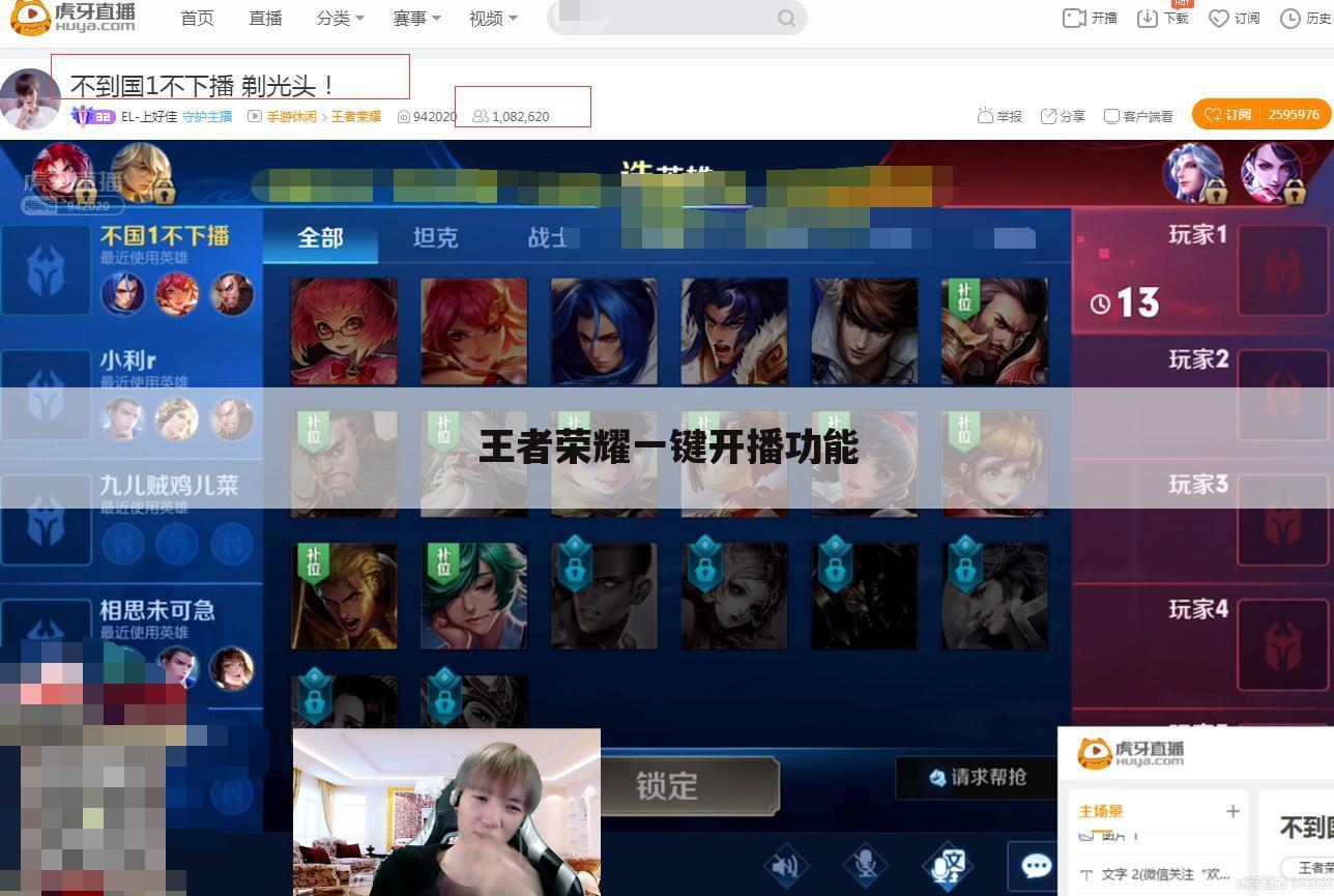 王者荣耀一键开播功能