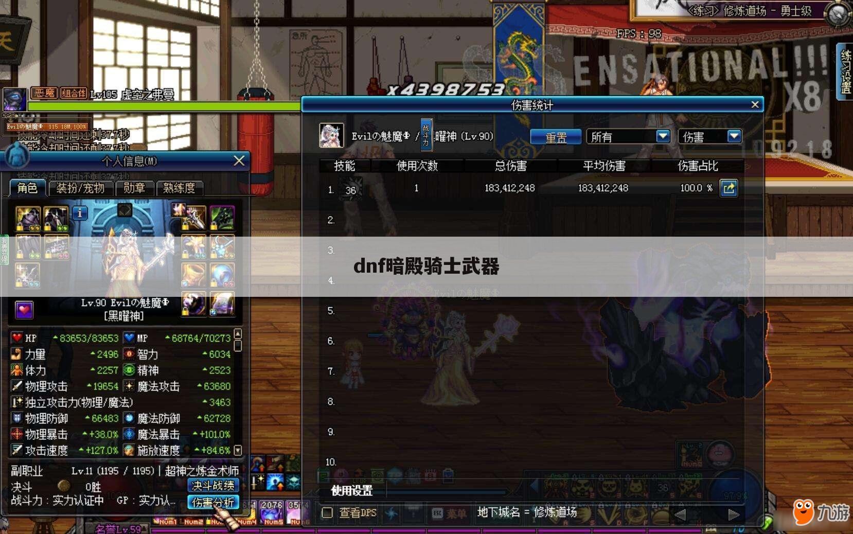 dnf暗殿骑士武器