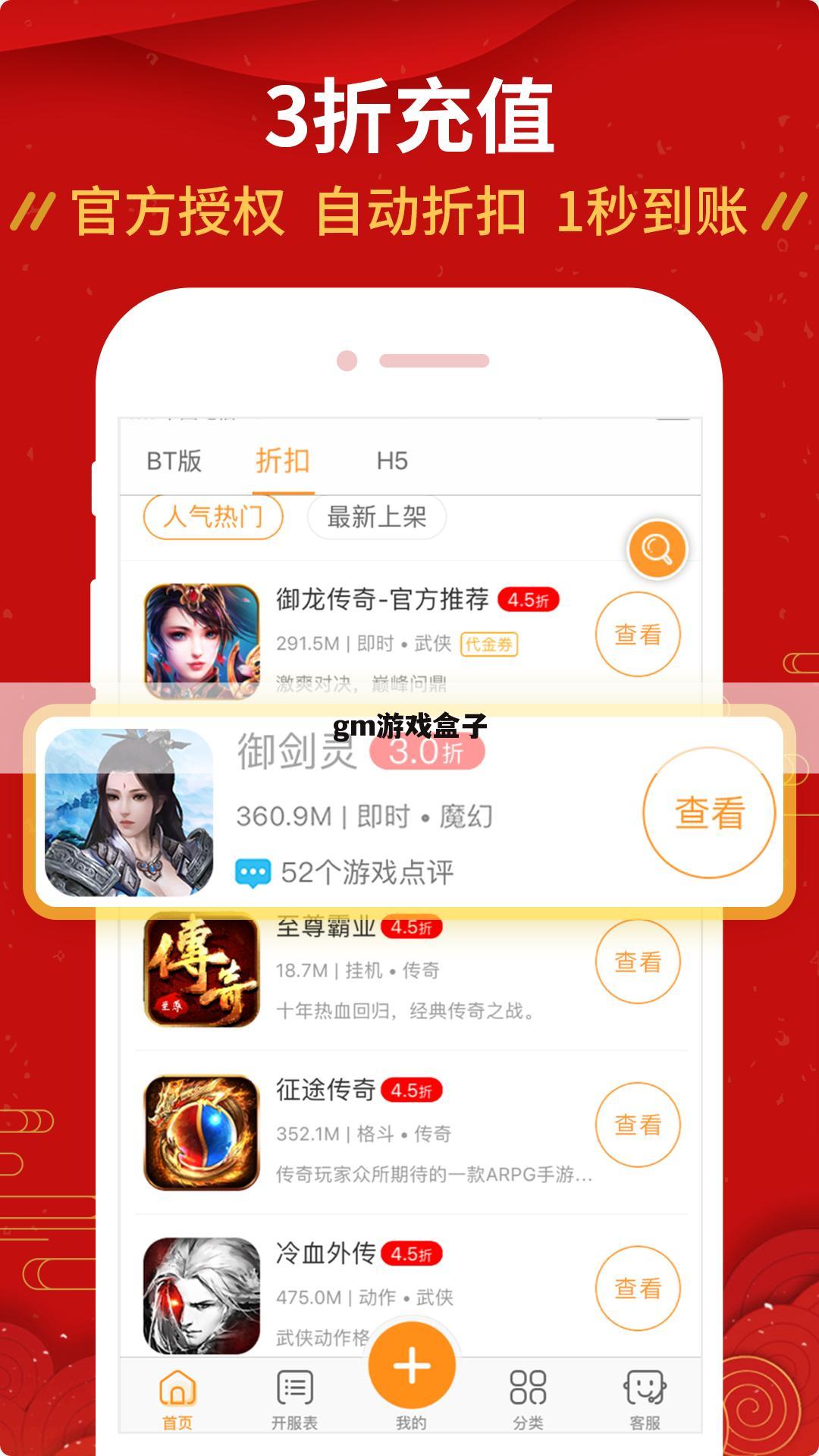 gm游戏盒子