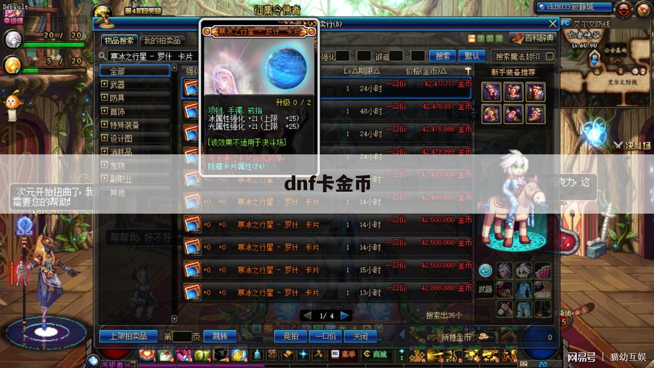 dnf卡金币