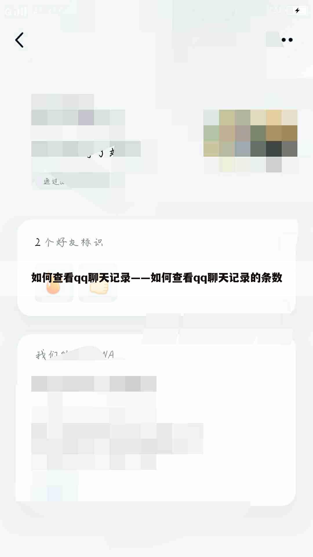 如何查看qq聊天记录——如何查看qq聊天记录的条数