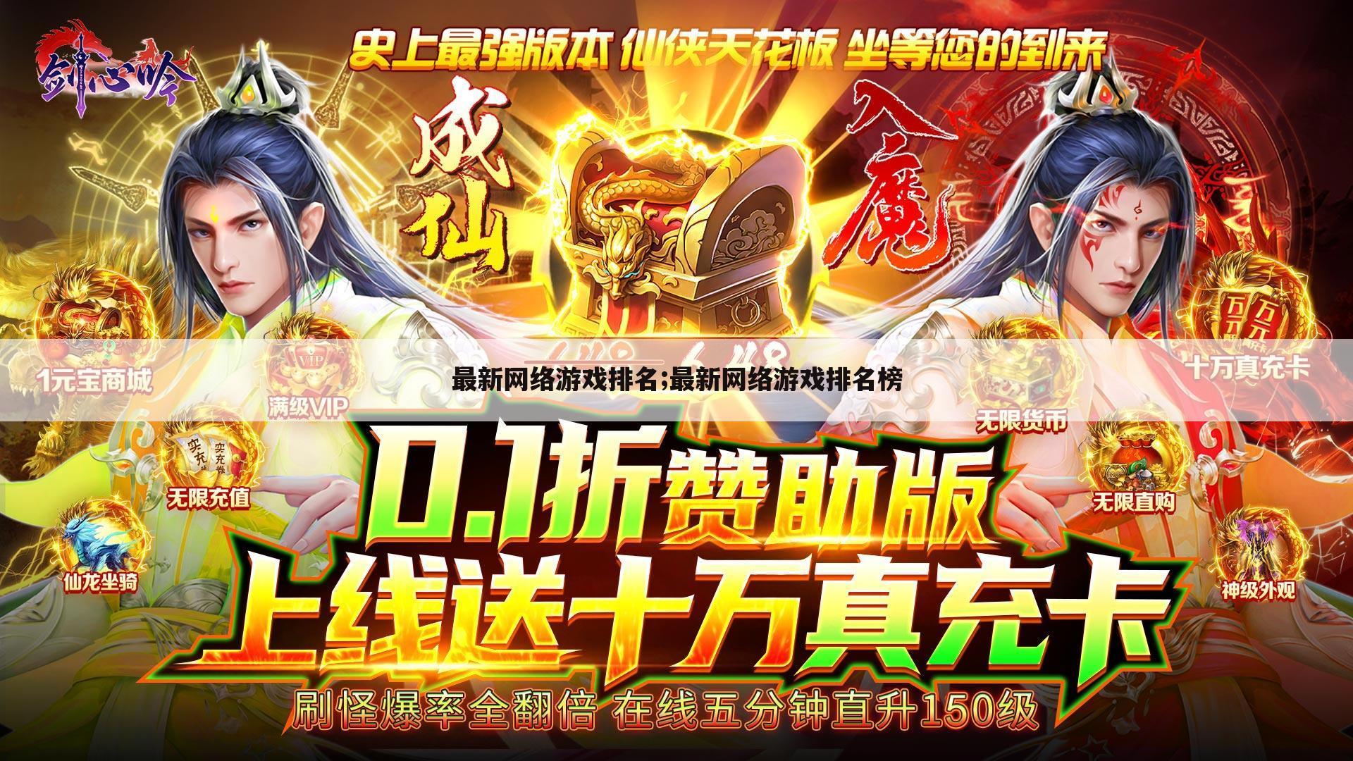 最新网络游戏排名;最新网络游戏排名榜