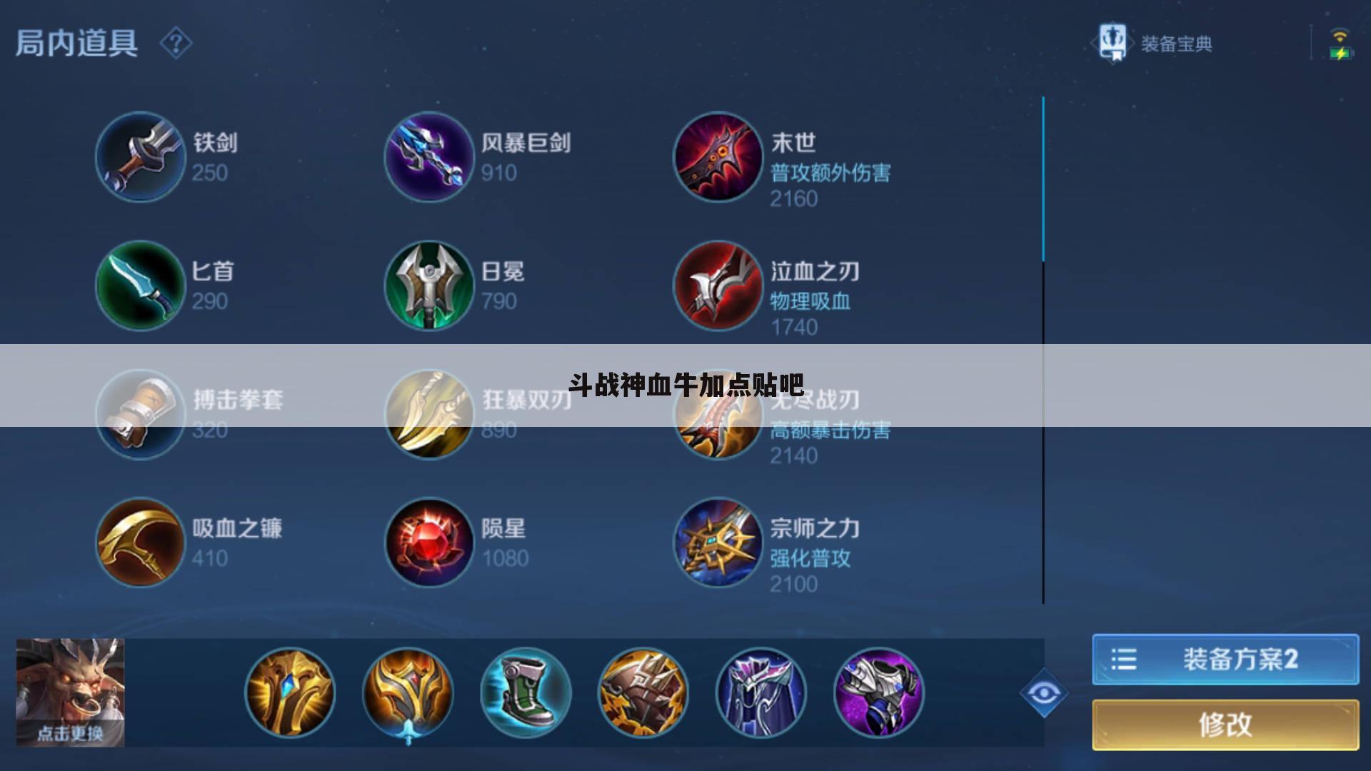 斗战神血牛加点贴吧