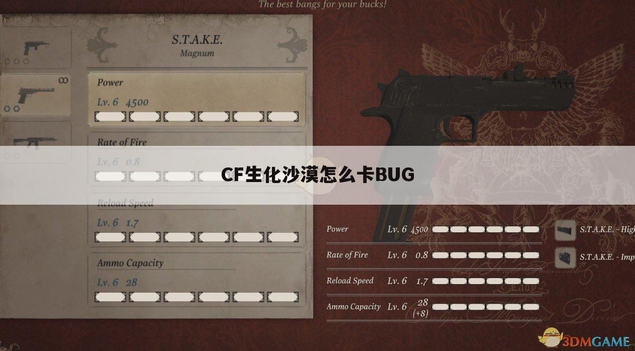 CF生化沙漠怎么卡BUG