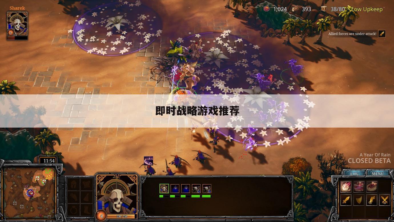 即时战略游戏推荐