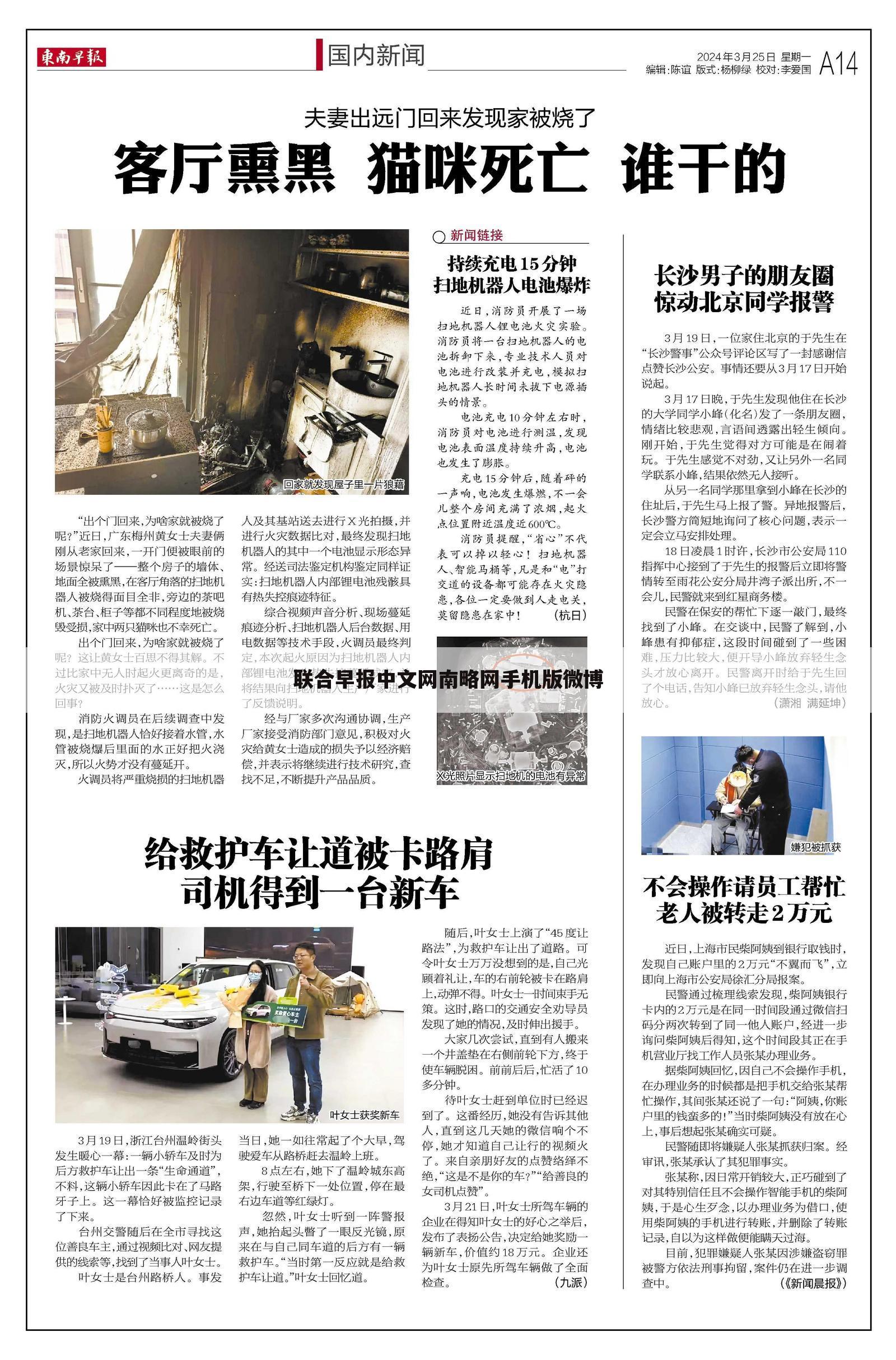 联合早报中文网南略网手机版微博