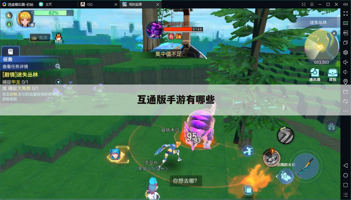互通版手游有哪些
