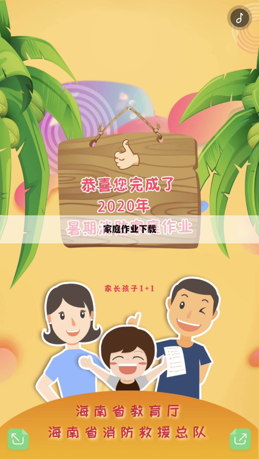 家庭作业下载