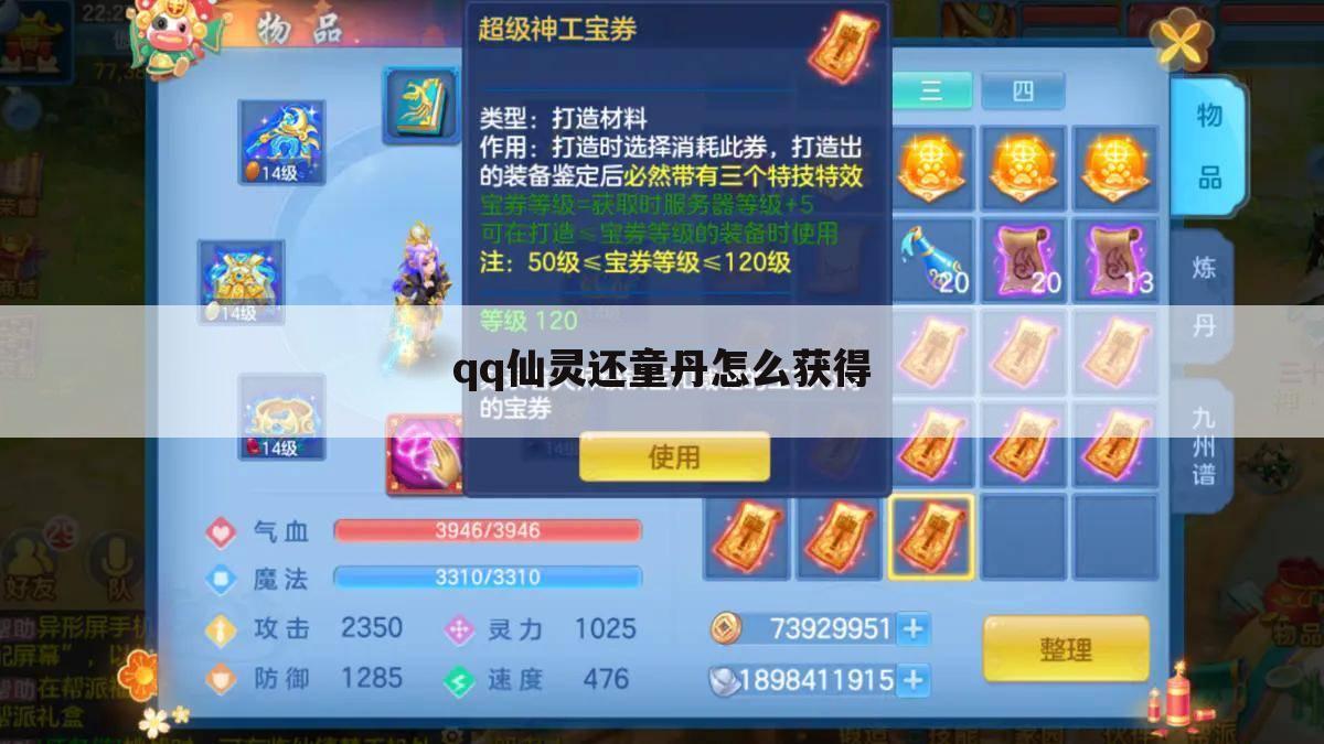 qq仙灵还童丹怎么获得