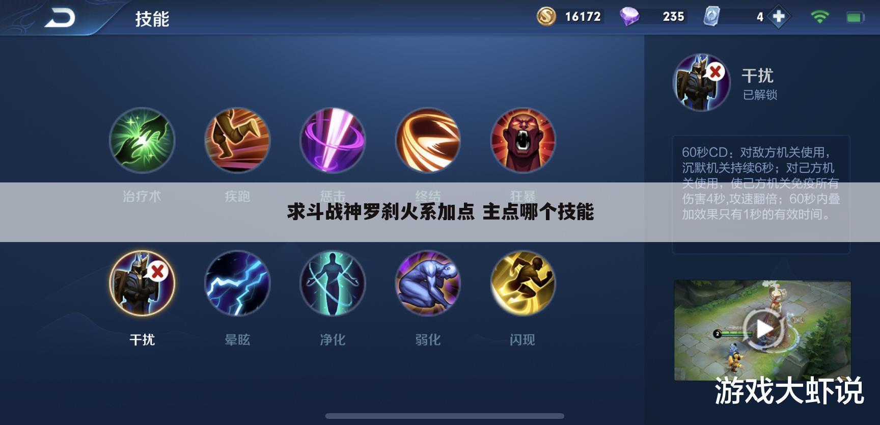 求斗战神罗刹火系加点 主点哪个技能