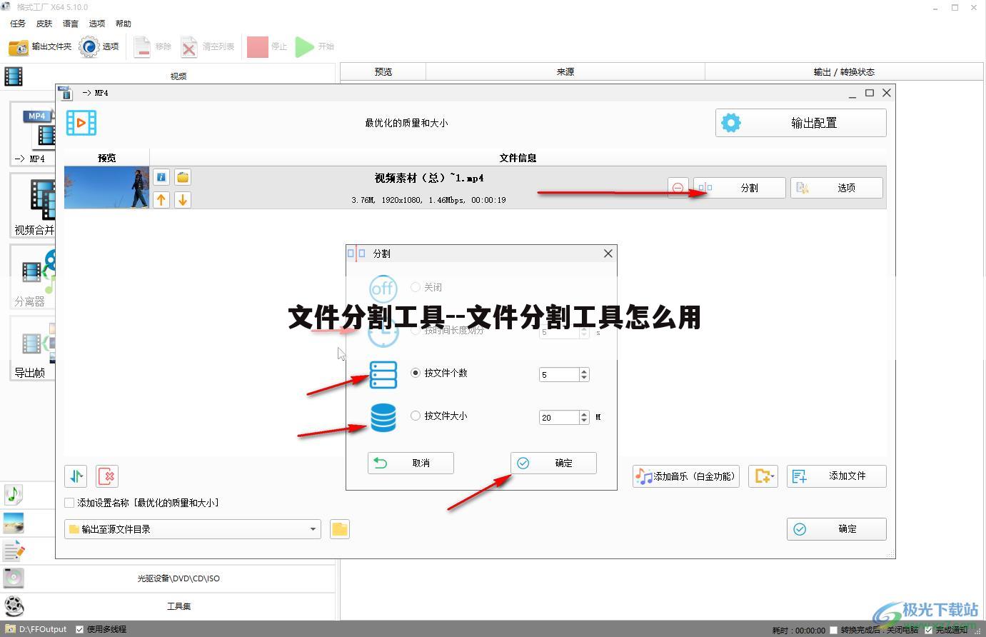 文件分割工具--文件分割工具怎么用