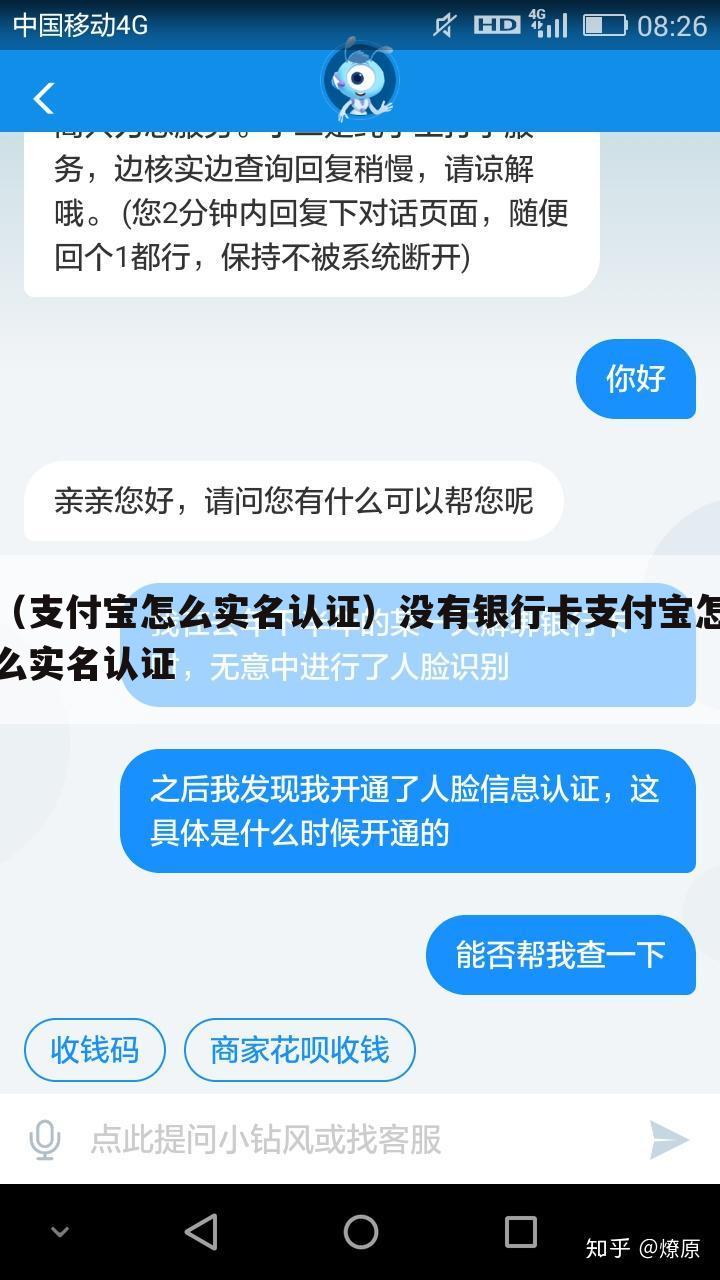 （支付宝怎么实名认证）没有银行卡支付宝怎么实名认证