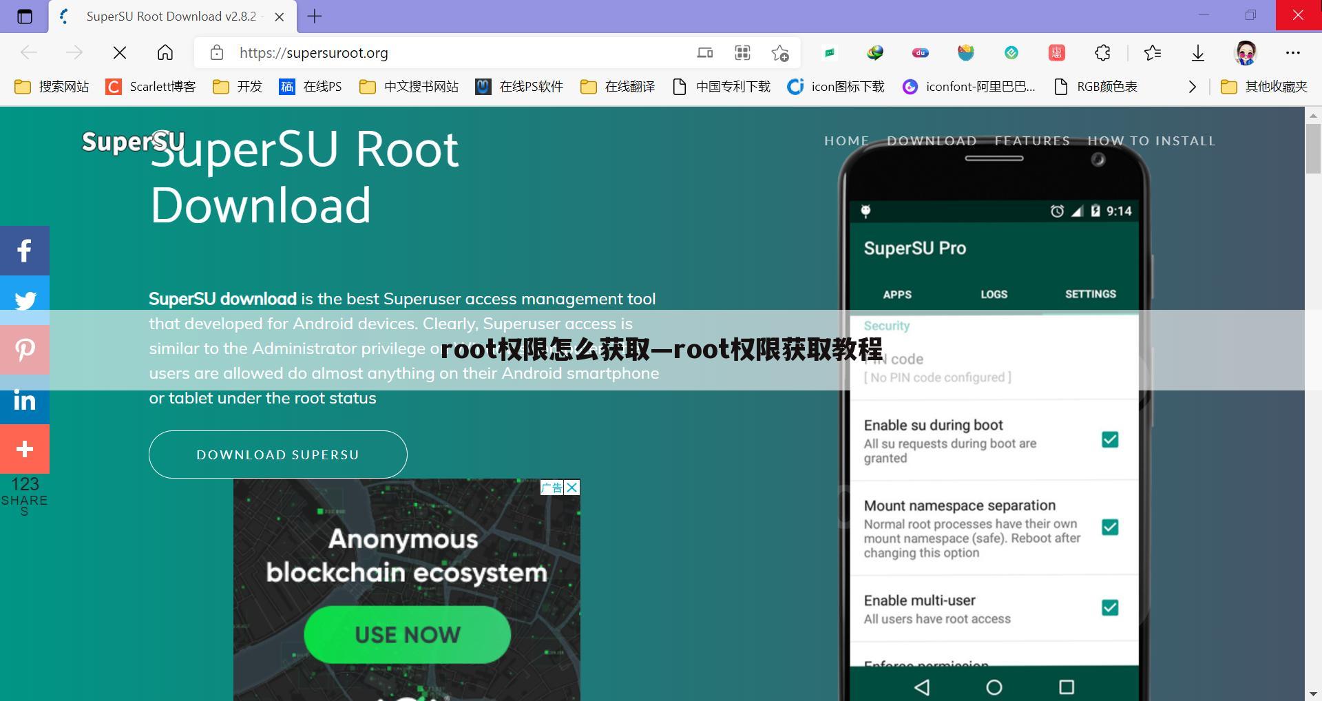 root权限怎么获取—root权限获取教程