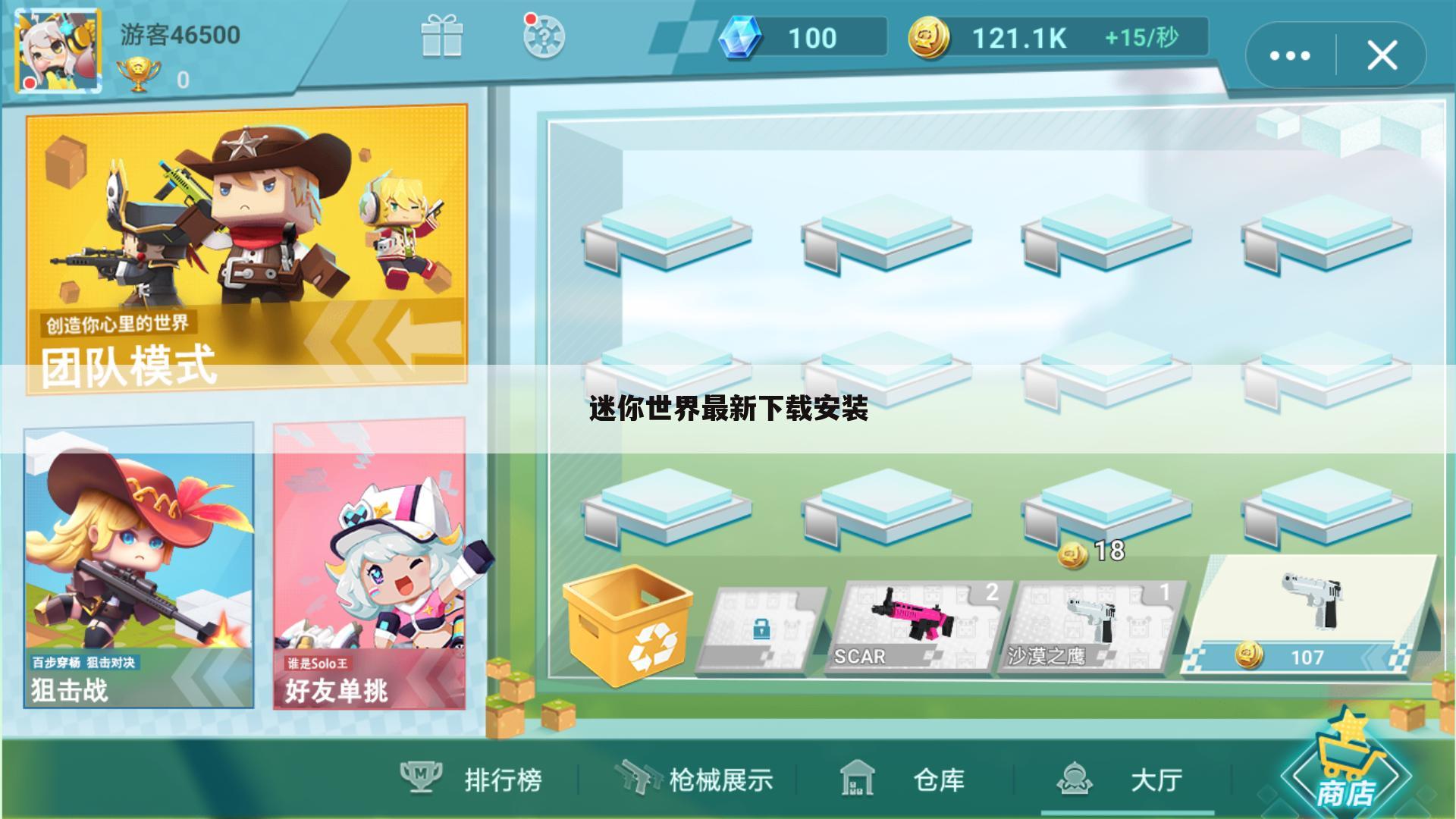迷你世界最新下载安装