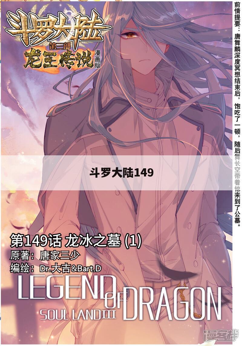 斗罗大陆149