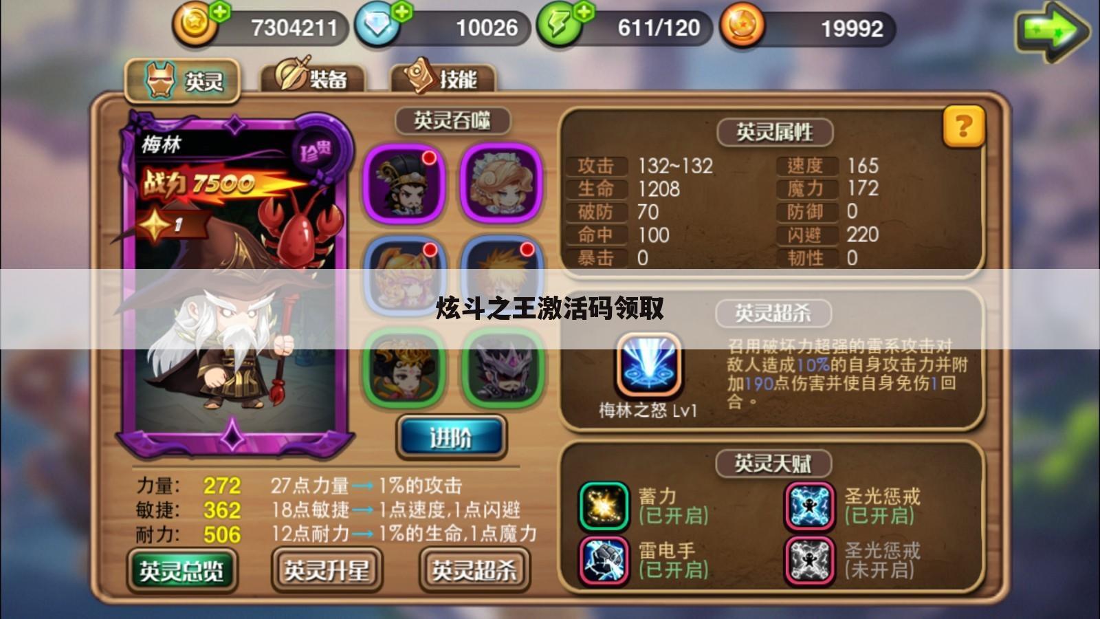 炫斗之王激活码领取