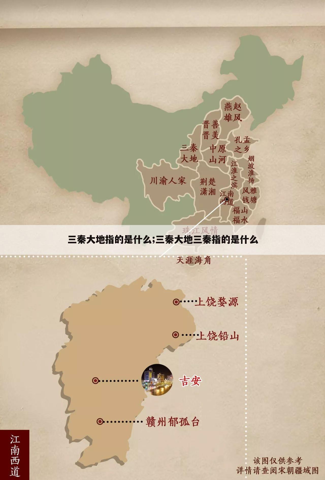 三秦大地指的是什么;三秦大地三秦指的是什么