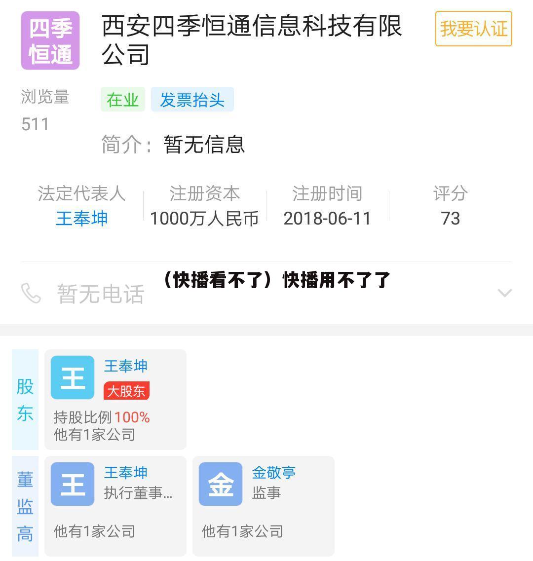 （快播看不了）快播用不了了