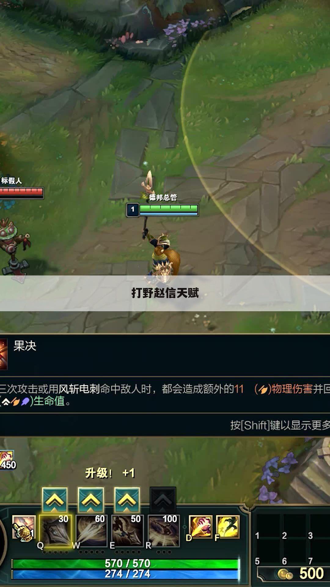 打野赵信天赋