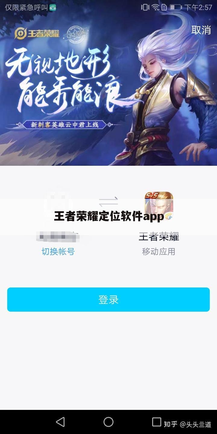 王者荣耀定位软件app