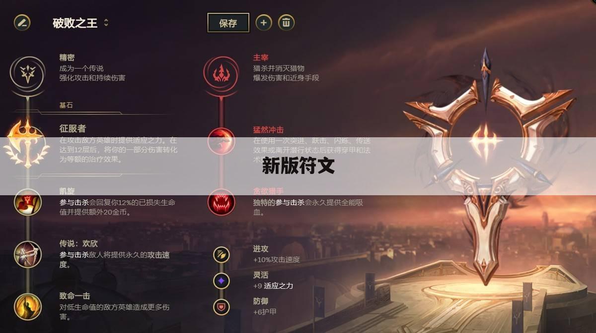 新版符文