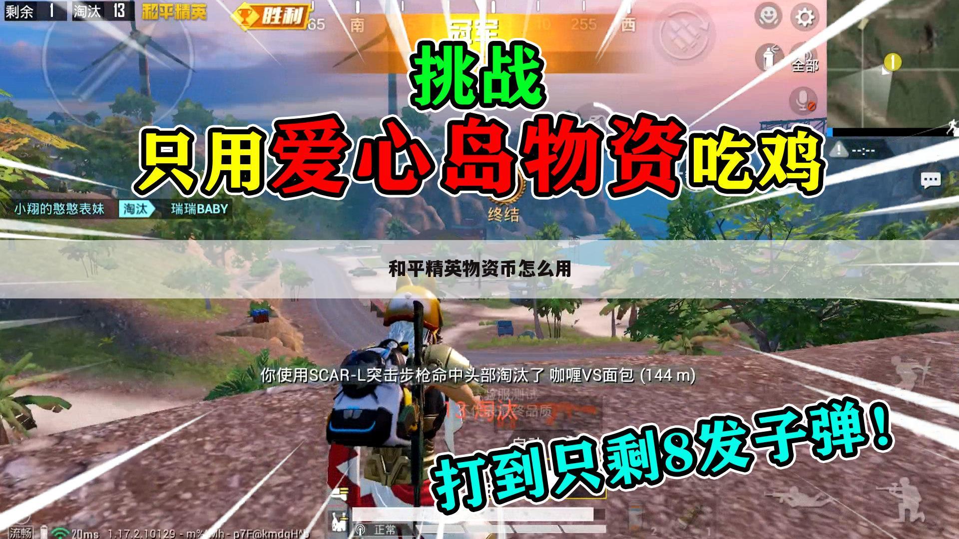 和平精英物资币怎么用