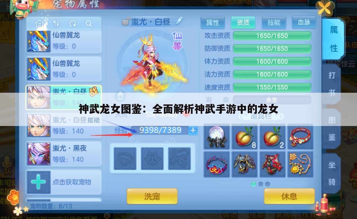 神武龙女图鉴：全面解析神武手游中的龙女