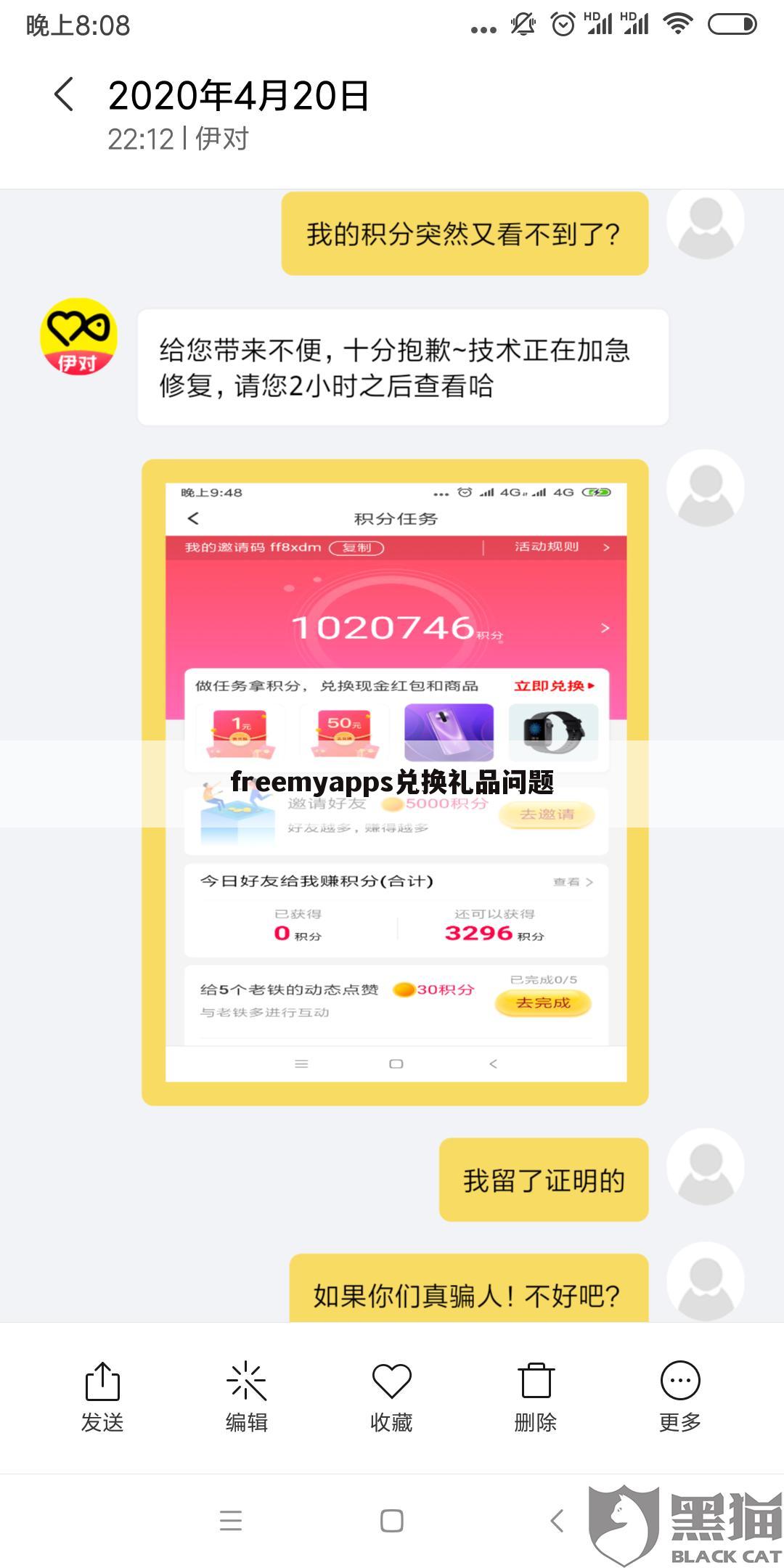 freemyapps兑换礼品问题