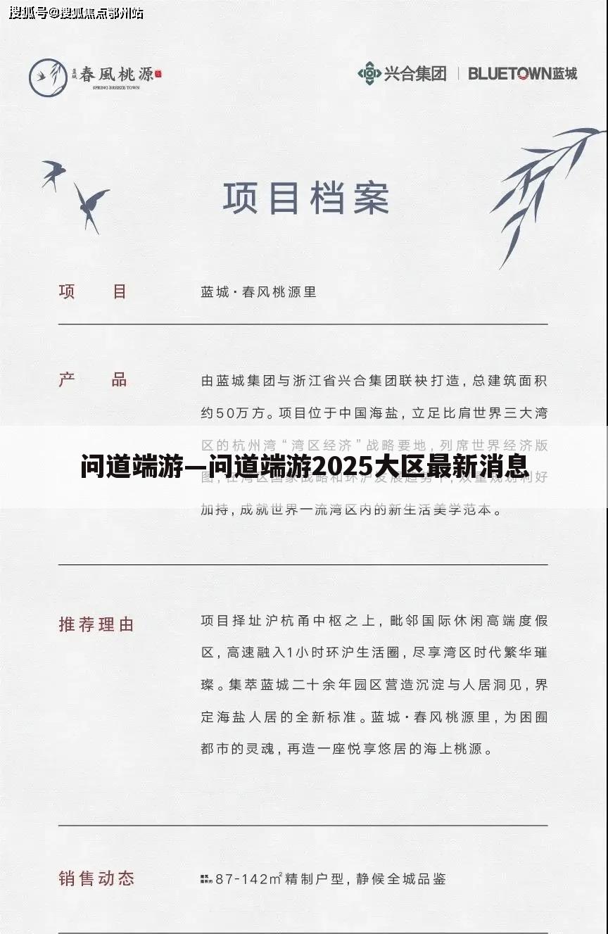 问道端游—问道端游2025大区最新消息