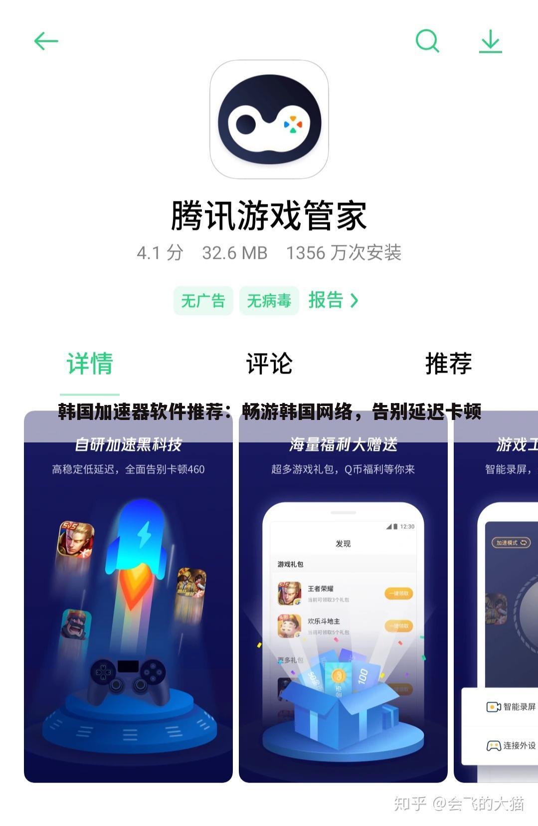 韩国加速器软件推荐：畅游韩国网络，告别延迟卡顿