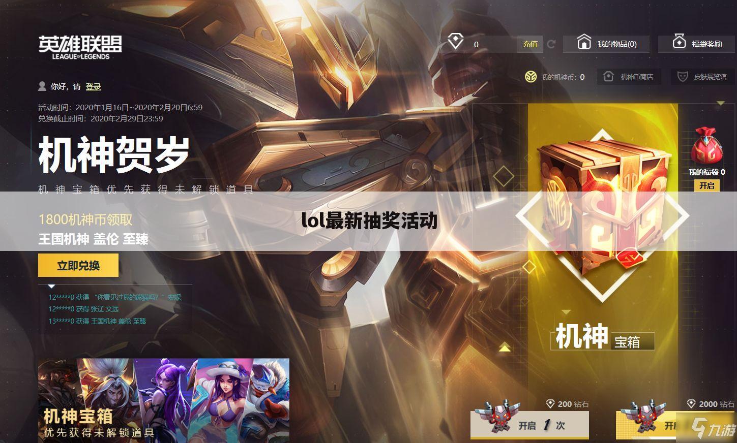 lol最新抽奖活动