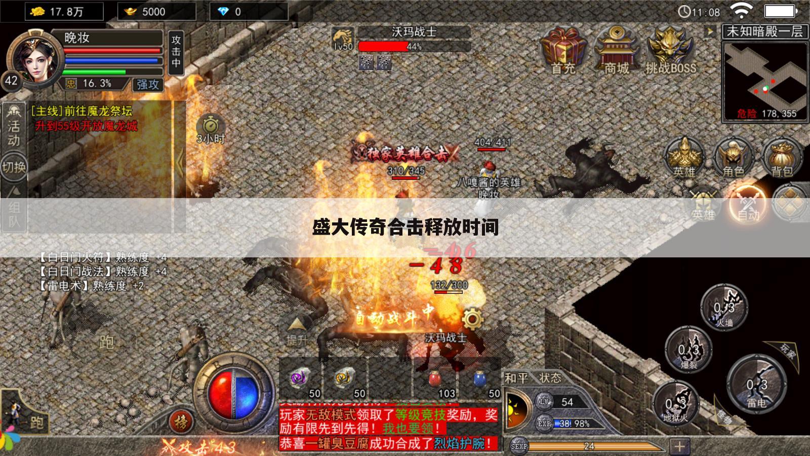 盛大传奇合击释放时间