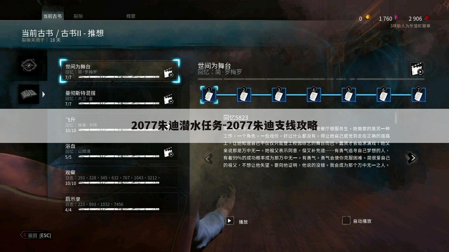 2077朱迪潜水任务-2077朱迪支线攻略