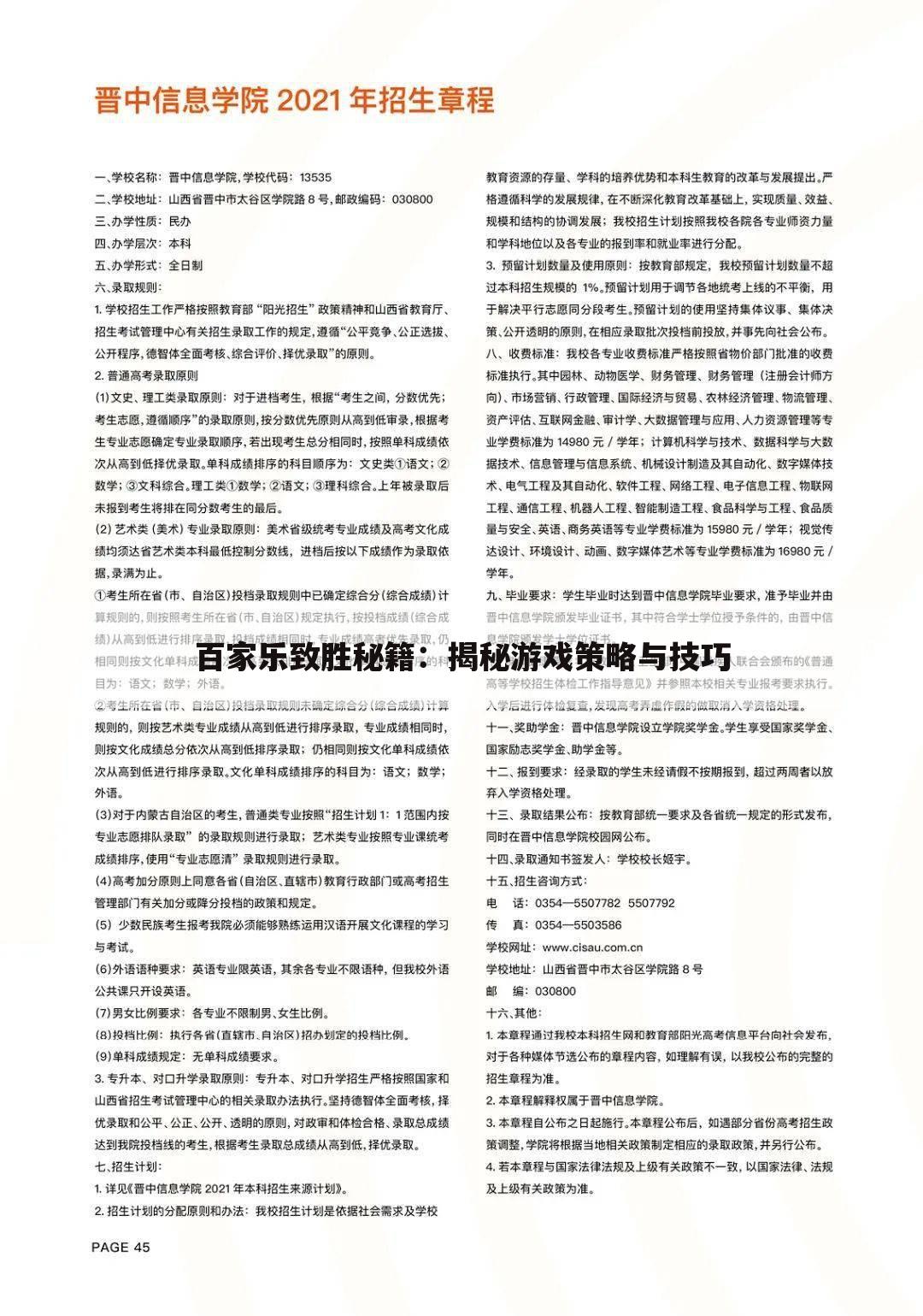 百家乐致胜秘籍：揭秘游戏策略与技巧
