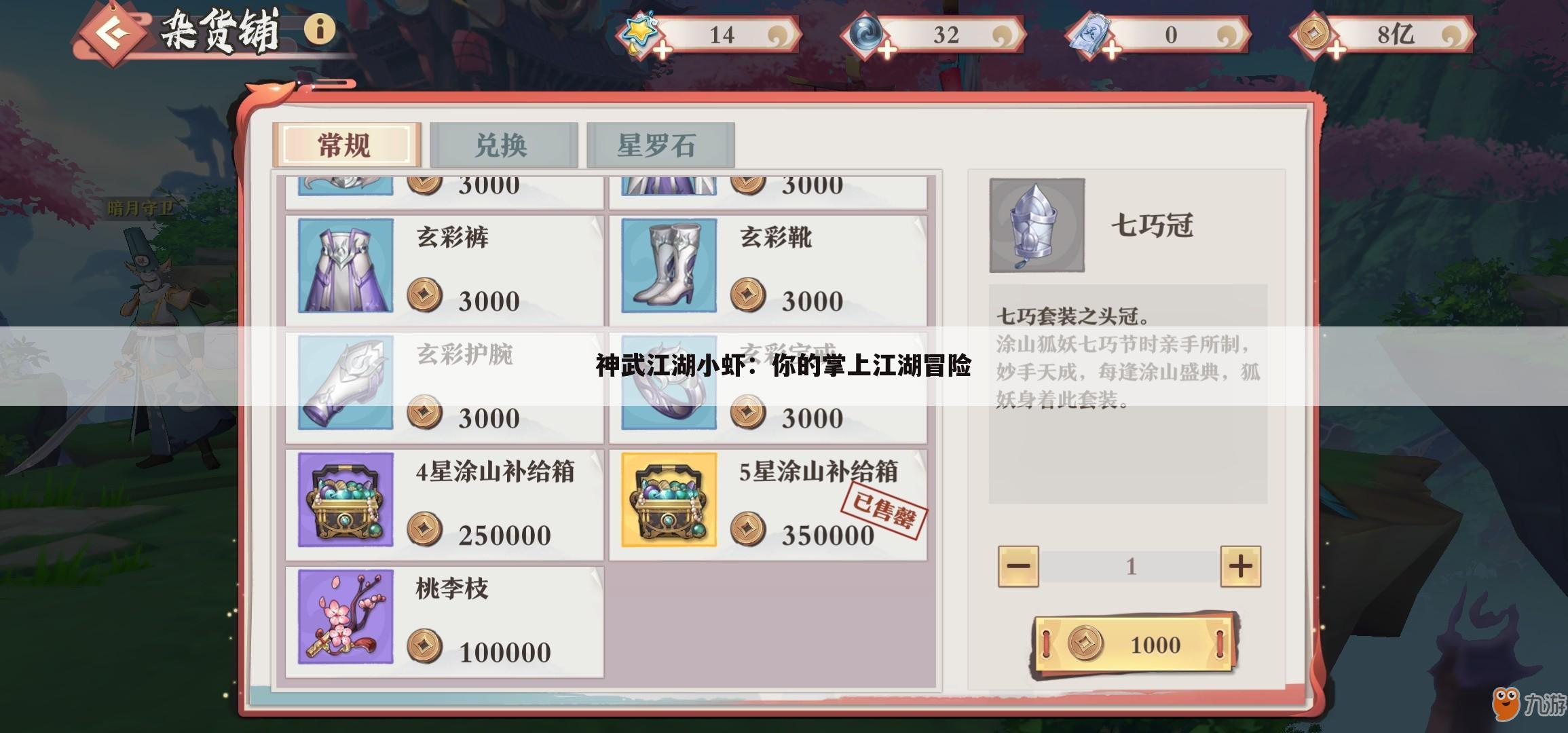 神武江湖小虾：你的掌上江湖冒险