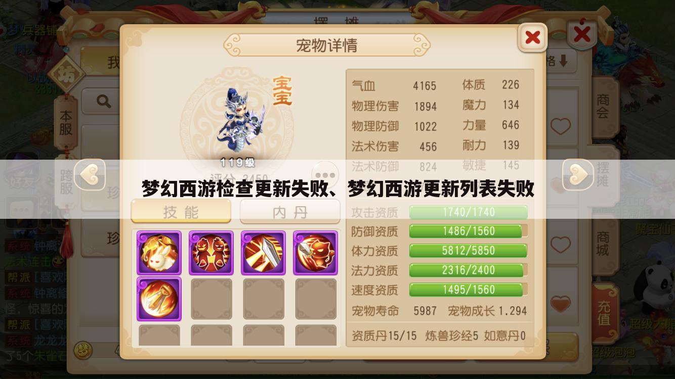 梦幻西游检查更新失败、梦幻西游更新列表失败