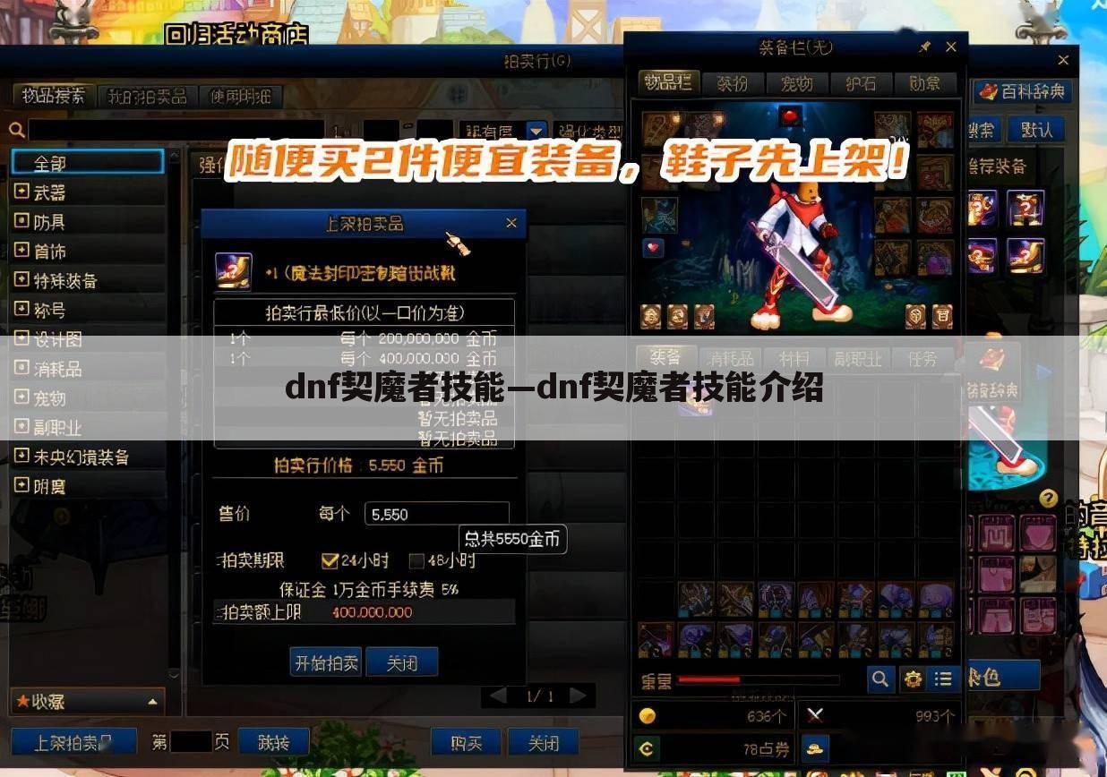 dnf契魔者技能—dnf契魔者技能介绍