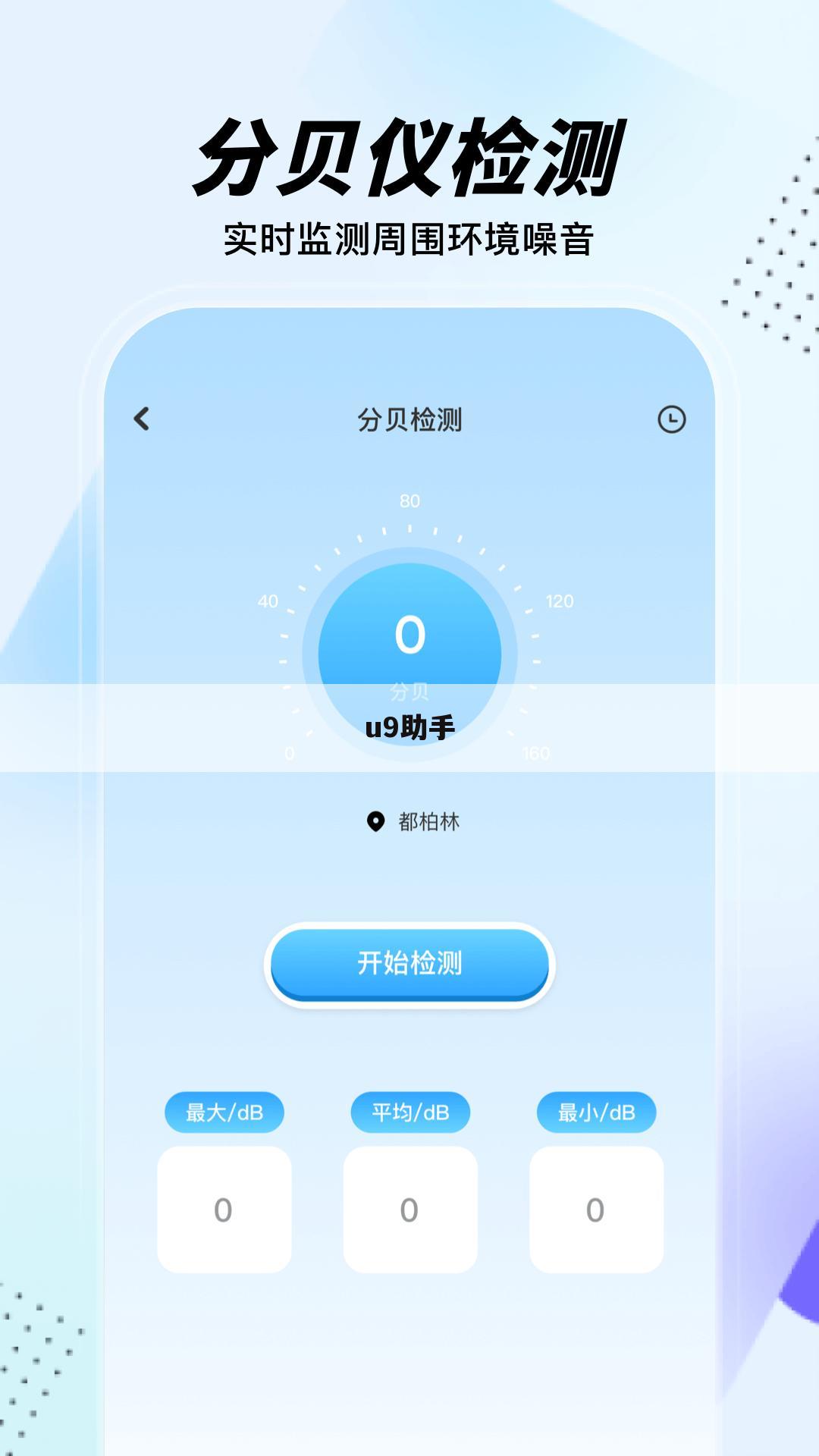 u9助手