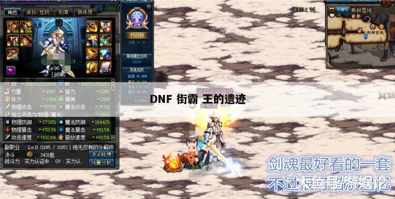 DNF 街霸 王的遗迹