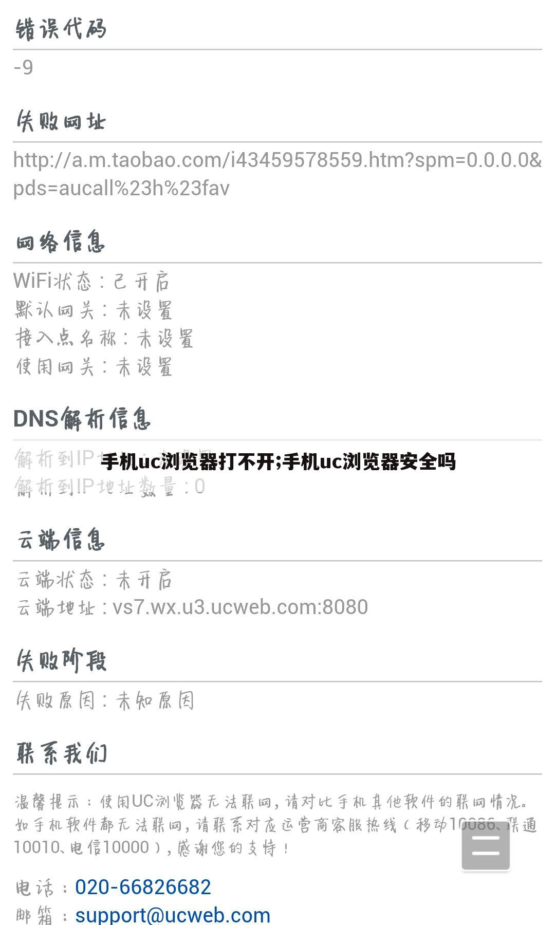 手机uc浏览器打不开;手机uc浏览器安全吗