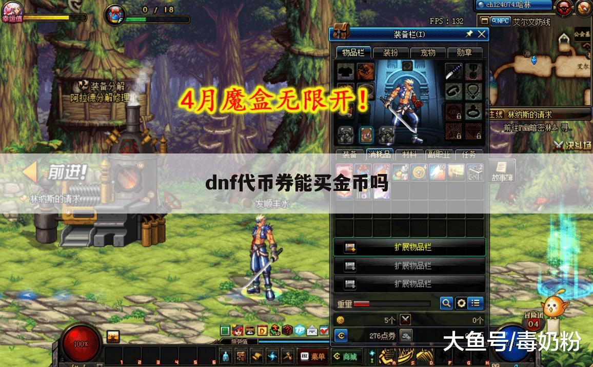 dnf代币券能买金币吗