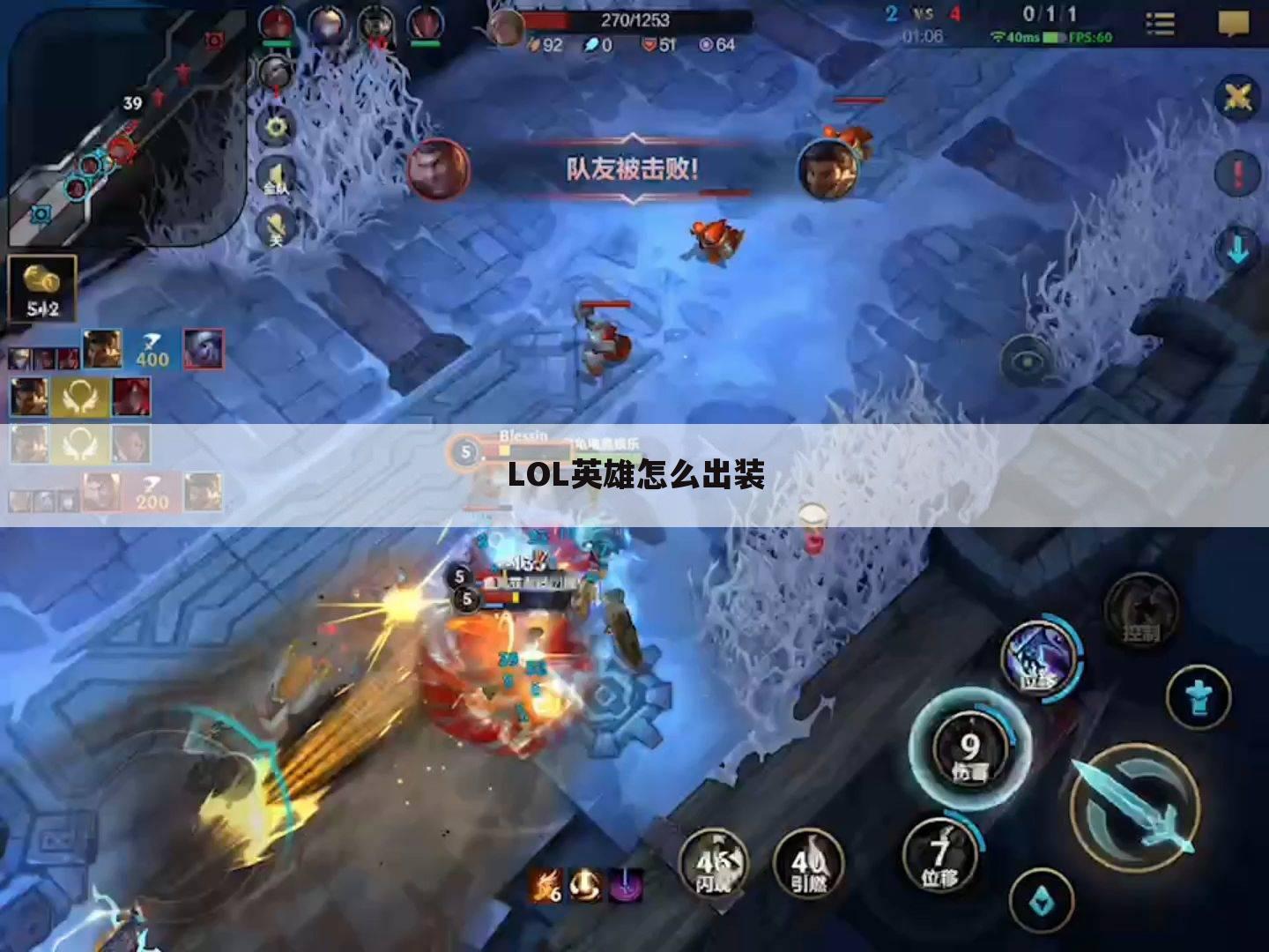 LOL英雄怎么出装