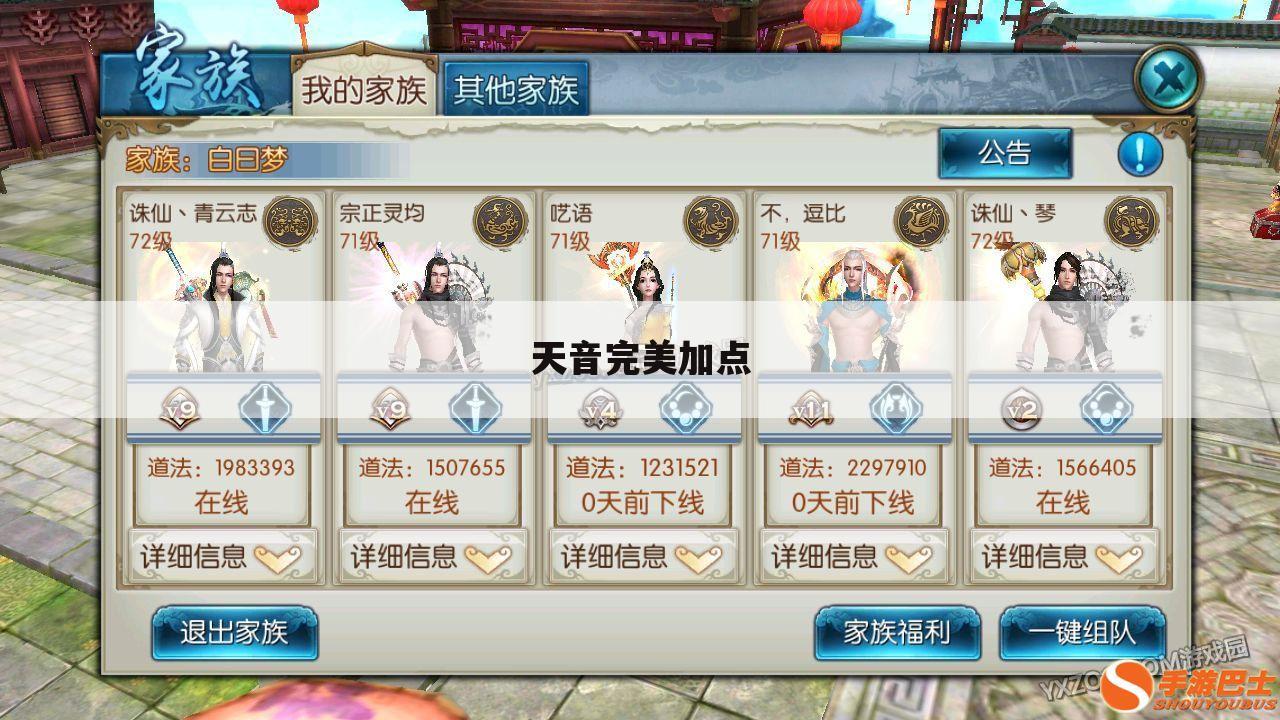 天音完美加点