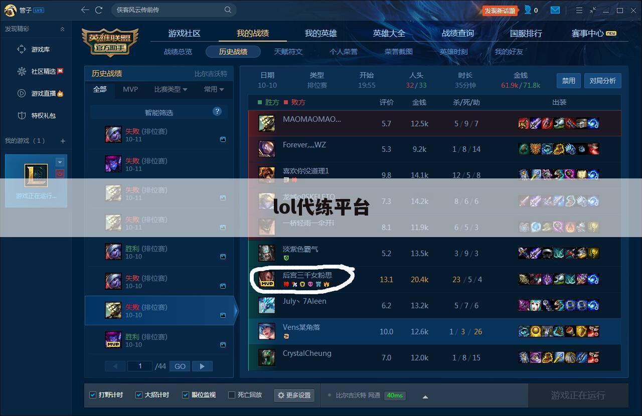 lol代练平台