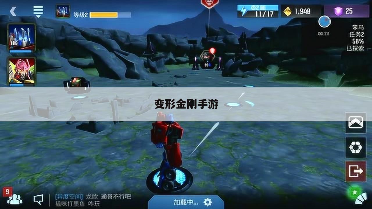 变形金刚手游
