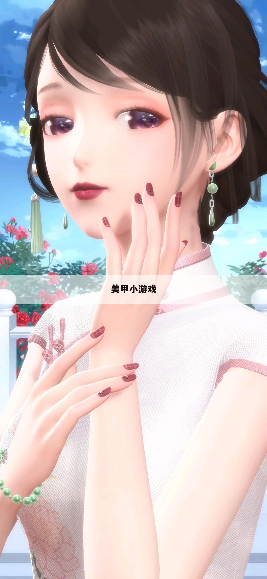 美甲小游戏
