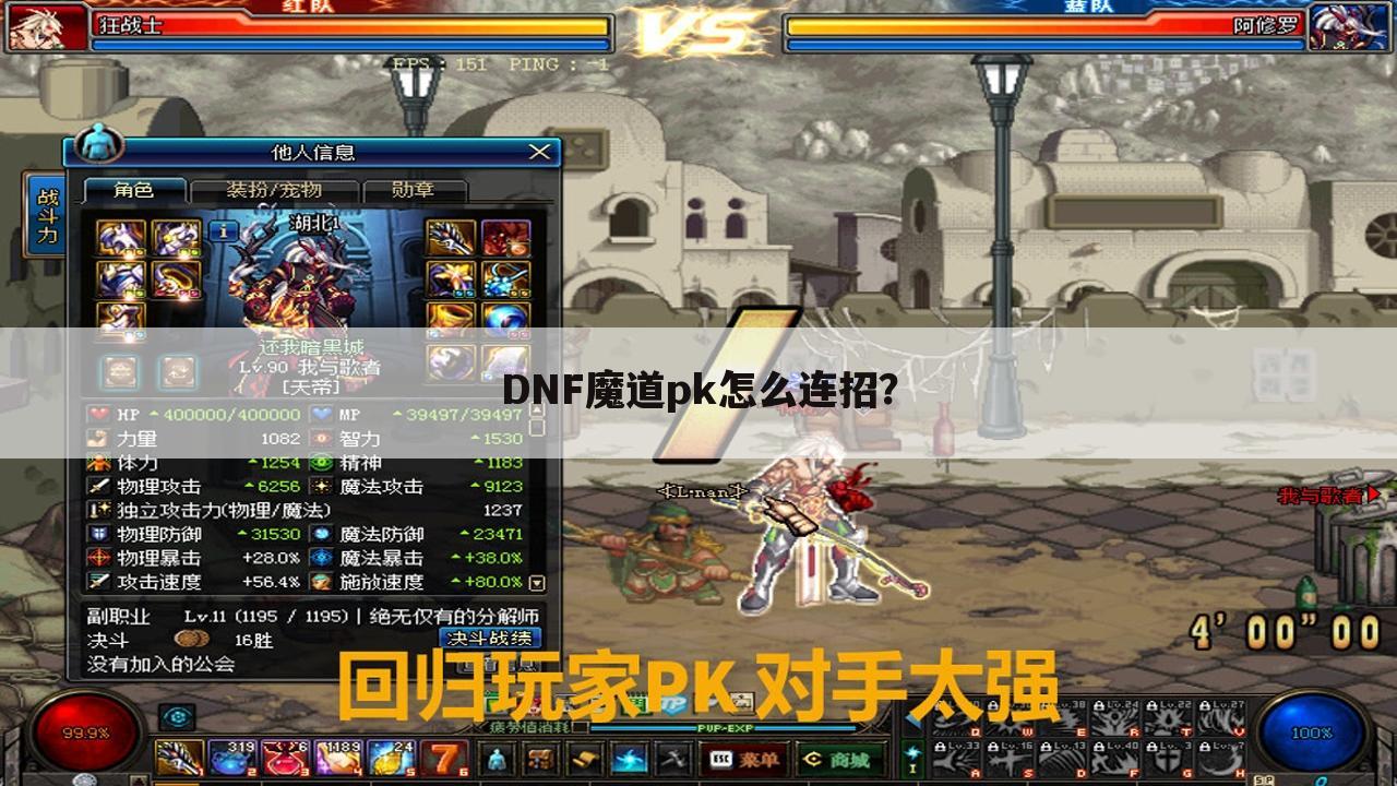 DNF魔道pk怎么连招?