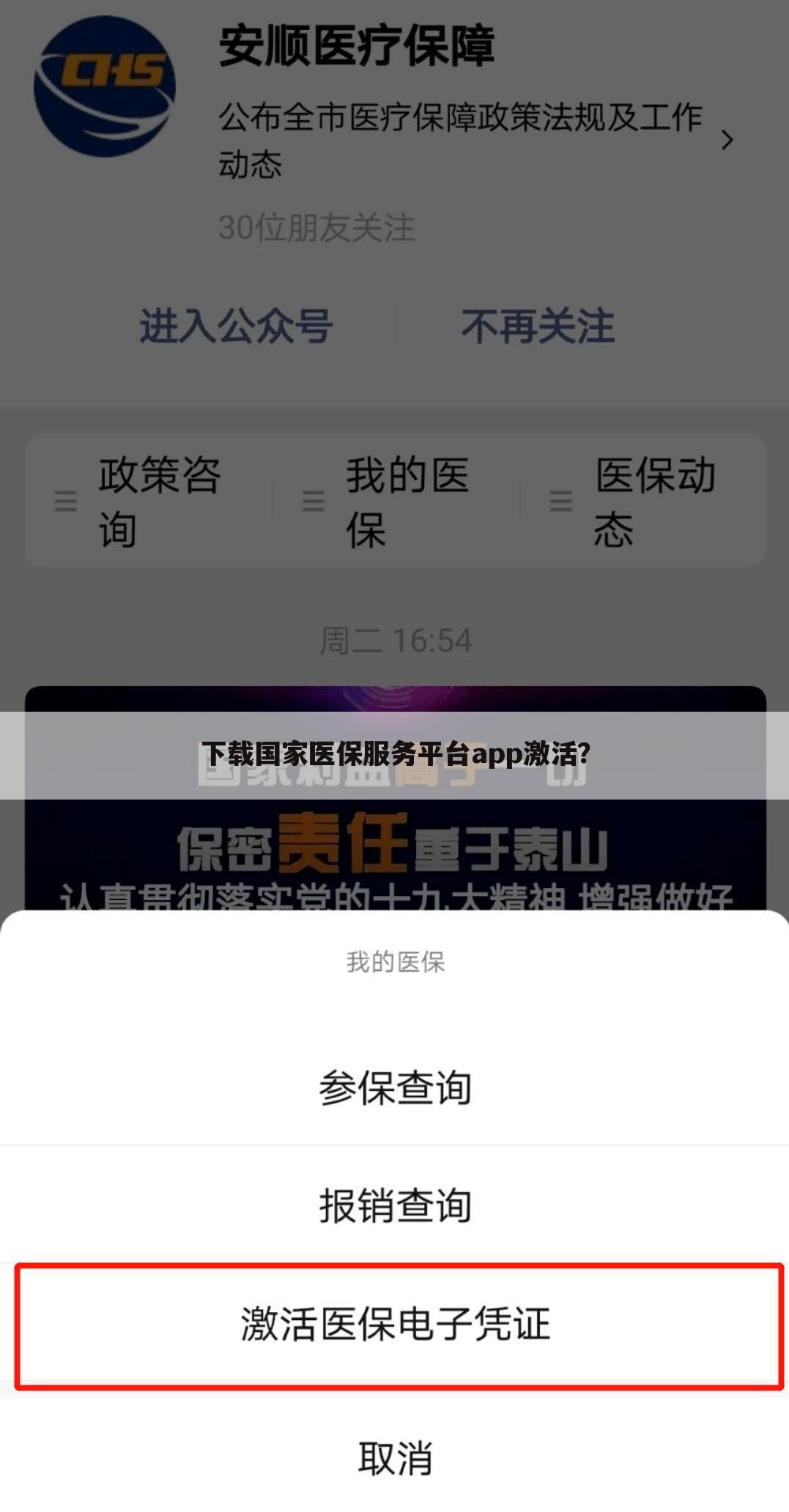 下载国家医保服务平台app激活?