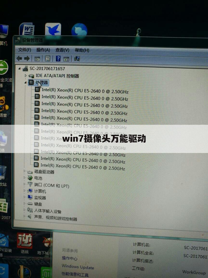 win7摄像头万能驱动